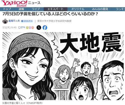 2025年7月3日 Yahooニュースへのリンク画像です。
