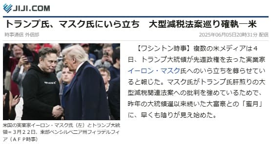 2025年6月5日 時事通信へのリンク画像です。