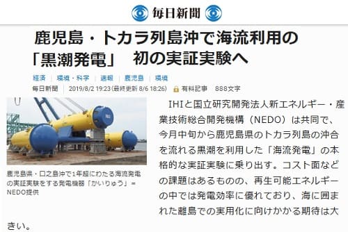 2019年8月2日 毎日新聞へのリンク画像です。
