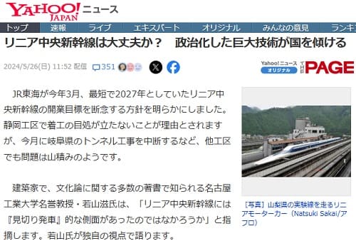 2024年5月26日 Yahooニュースへのリンク画像です。