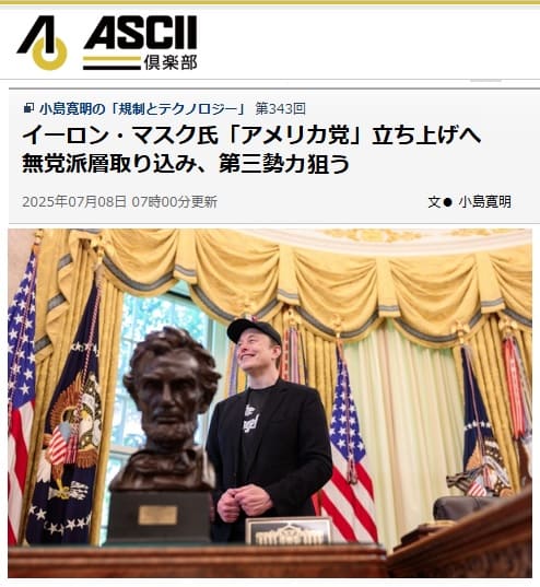 2025年7月8日 アスキー倶楽部へのリンク画像です。