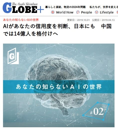 2019年10月1日 朝日新聞GLOBE+へのリンク画像です。