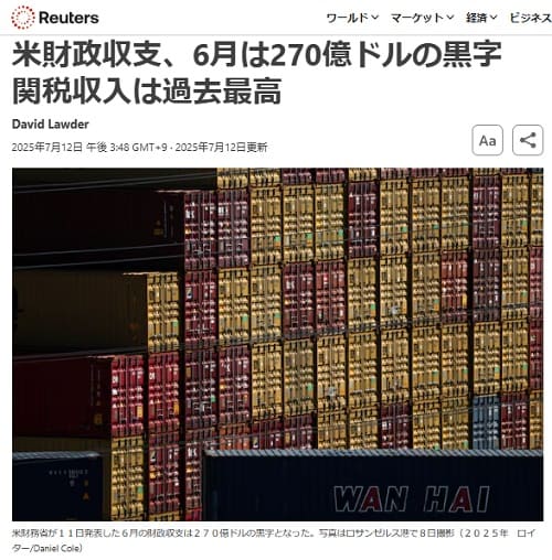 2025年7月12日 ロイター通信へのリンク画像です。