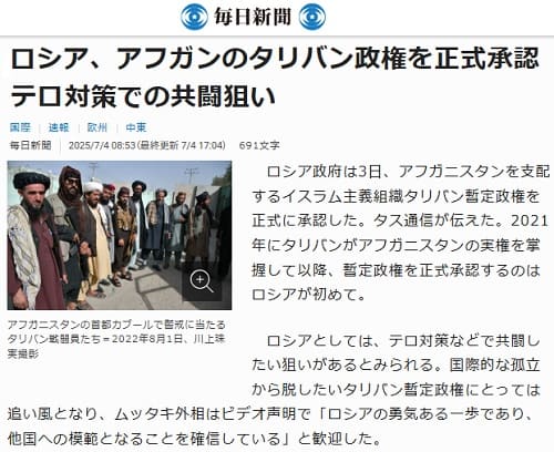 2025年7月15日 毎日新聞へのリンク画像です。
