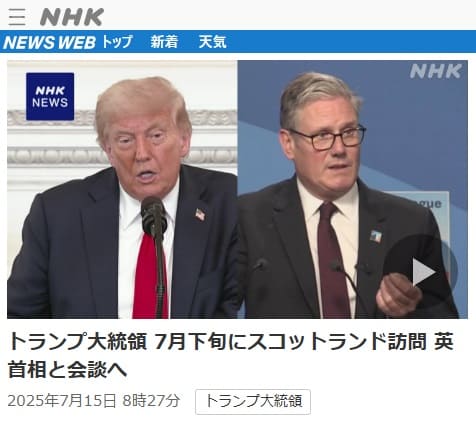 2025年7月15日 NHK NEWS WEBへのリンク画像です。