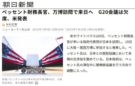 2025年7月9日 朝日新聞へのリンク画像です。