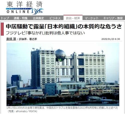 2025年1月23日 東洋経済オンラインへのリンク画像です。