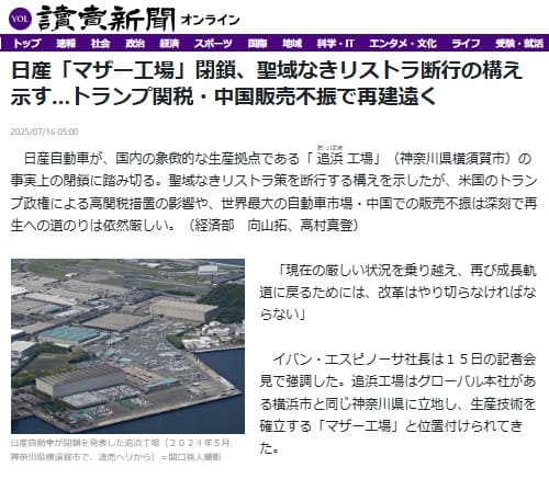 2025年7月16日 読売新聞へのリンク画像です。