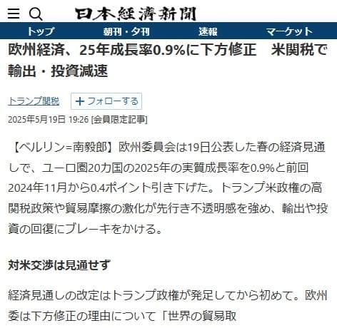 2025年5月19日 日本経済新聞へのリンク画像です。