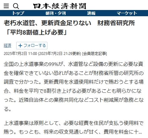 2025年7月2日 日本経済新聞へのリンク画像です。
