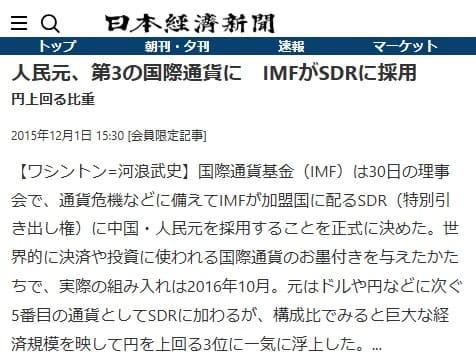 2015年12月1日 日本経済新聞へのリンク画像です。
