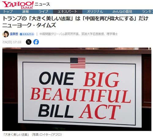 2025年7月6日 Yahooニュースへのリンク画像です。
