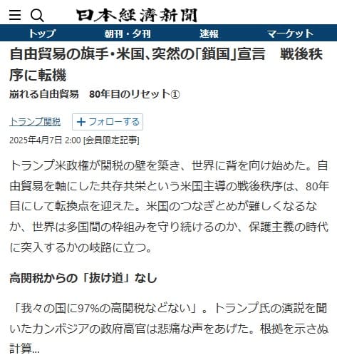 2025年4月7日 日本経済新聞へのリンク画像です。