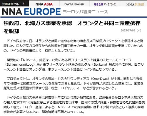 2025年7月3日 ヨーロッパ経済ニュースへのリンク画像です。