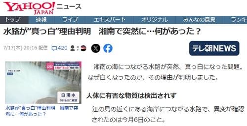 2025年7月17日 Yahooニュースへのリンク画像です。