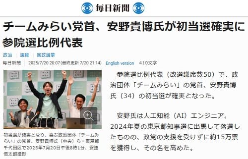2025年7月20日 毎日新聞へのリンク画像です。