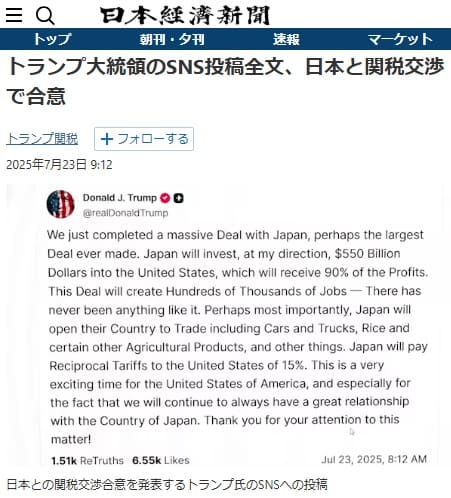 2025年7月23日 日本経済新聞へのリンク画像です。