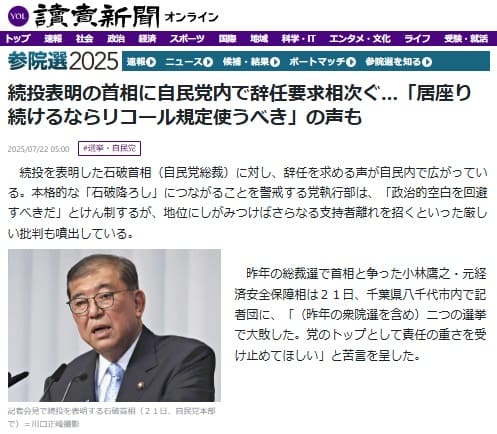 2025年7月22日 読売新聞へのリンク画像です。