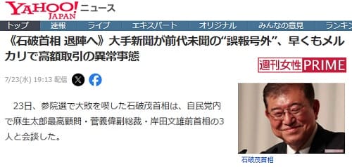 2025年7月23日 Yahooニュースへのリンク画像です。