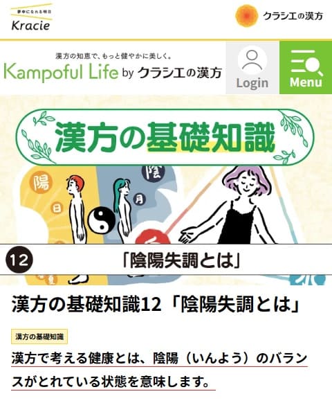 Kanpoful Life by クラシエの漢方へのリンク画像です。