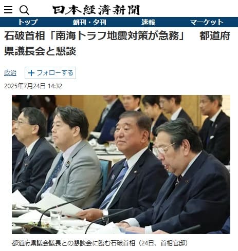 2025年7月24日 日本経済新聞へのリンク画像です。