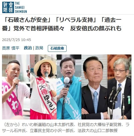 2025年7月25日 産経新聞へのリンク画像です。