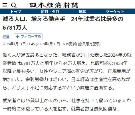 2025年1月31日 日本経済新聞へのリンク画像です。