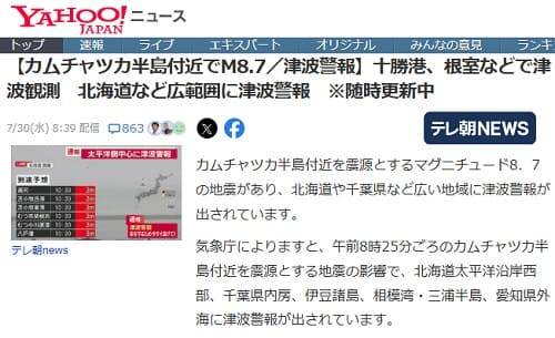 2025年7月30日 Yahooニュースへのリンク画像です。