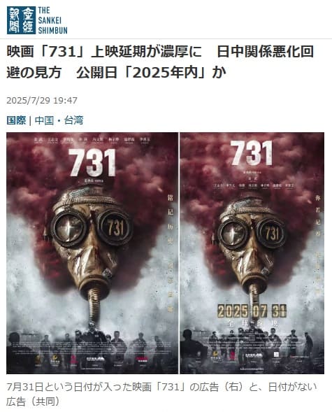 2025年7月29日 産経新聞へのリンク画像です。