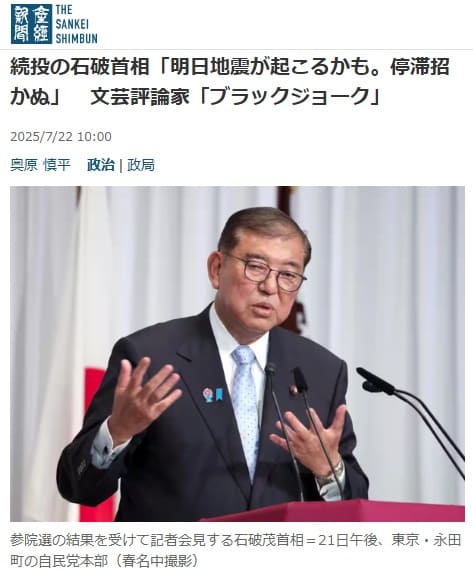 2025年7月22日 産経新聞へのリンク画像です。