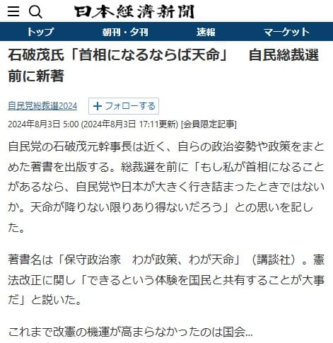 2024年8月3日 日本経済新聞へのリンク画像です。