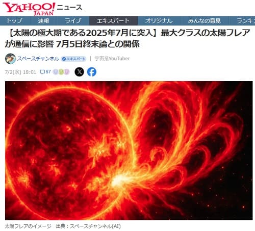 2025年7月2日 Yahooニュースへのリンク画像です。