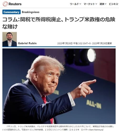 2025年7月29日 ロイター通信へのリンク画像です。