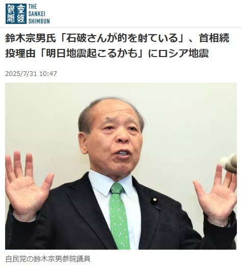 2025年7月31日 産経新聞へのリンク画像です。