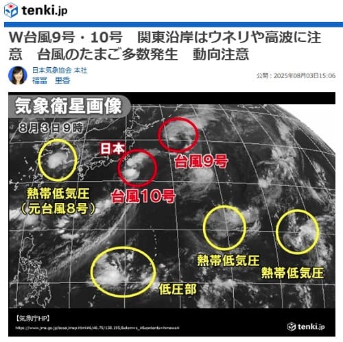 2025年8月3日 tenki.jpへのリンク画像です。