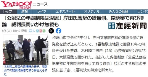 2025年8月5日 Yahooニュースへのリンク画像です。