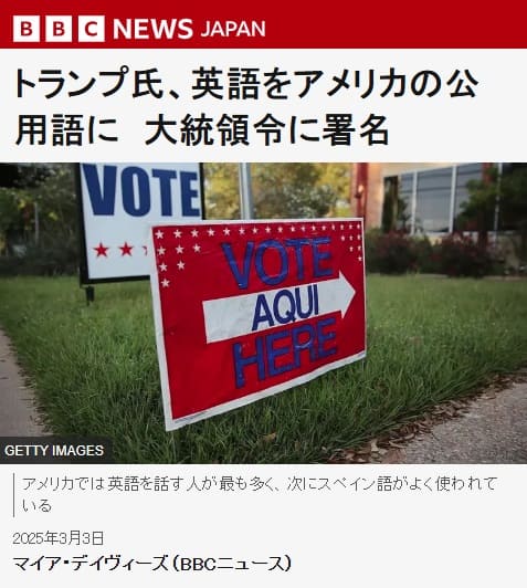 2025年3月3日 BBCへのリンク画像です。