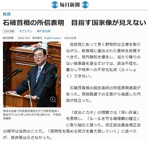2024年10月5日 毎日新聞へのリンク画像です。