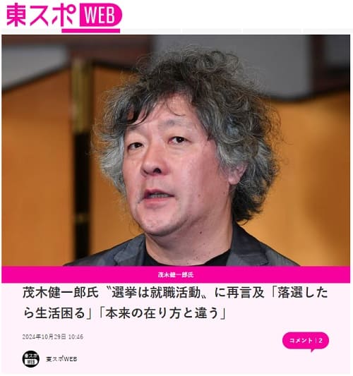 2024年10月29日 東スポWEBへのリンク画像です。