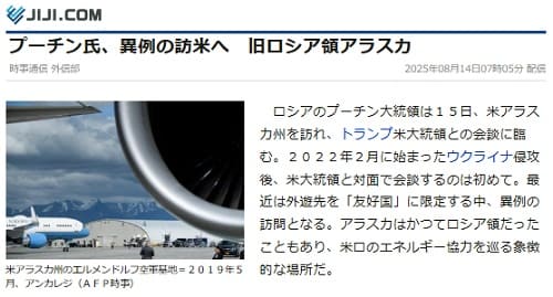 2025年8月14日 時事通信へのリンク画像です。