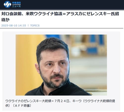 2025年8月10日 時事通信ニュースへのリンク画像です。