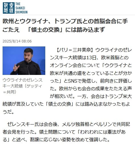 2025年8月14日 産経新聞へのリンク画像です。