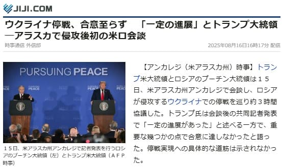 2025年8月16日 時事通信へのリンク画像です。