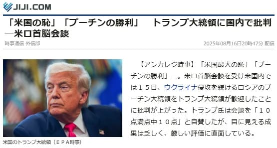 2025年8月16日 時事通信へのリンク画像です。