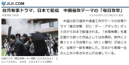 2025年8月12日 時事通信へのリンク画像です。