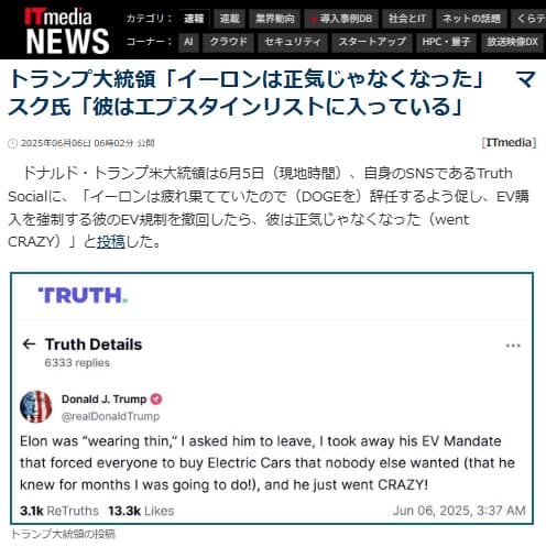 2025年6月6日 ITmediaNEWSへのリンク画像です。