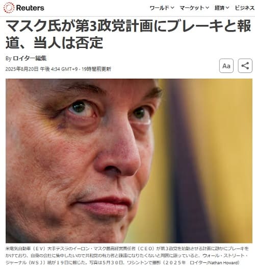 2025年8月20日 ロイター通信へのリンク画像です。