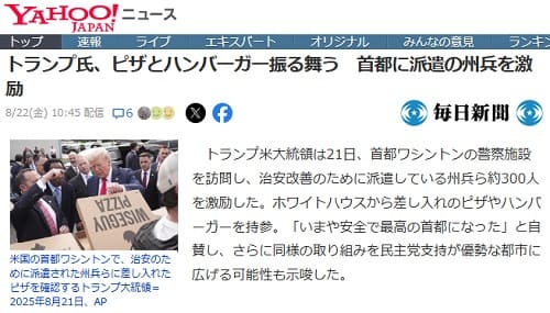 2025年8月22日 Yahooニュースへのリンク画像です。