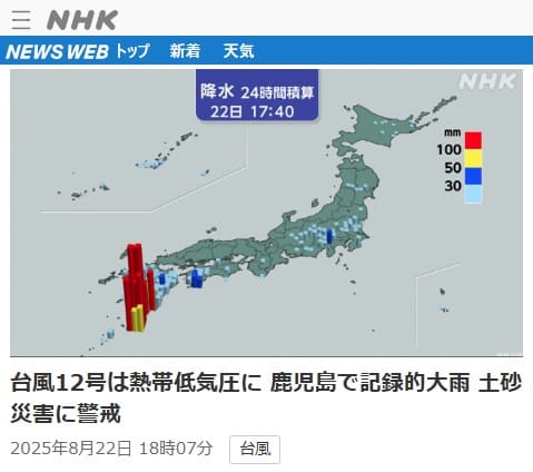 2025年8月22日 NHK NEWS WEBへのリンク画像です。