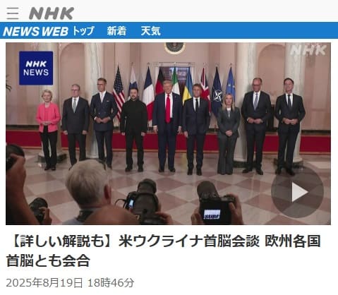 2025年8月19日 NHK NEWS WEBへのリンク画像です。